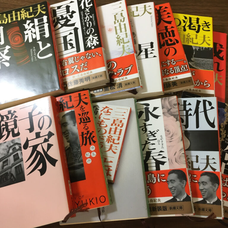 【小説】三島由紀夫の本22冊、その他3冊（三島由紀夫、他／新潮文庫）の買取事例