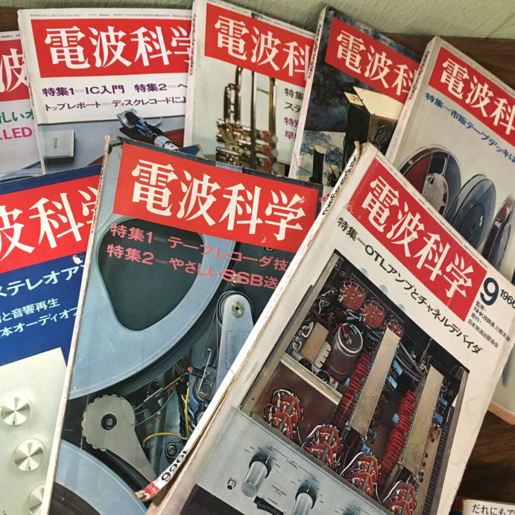 【趣味の本】電波科学 8冊（日本放送出版協会）の買取事例