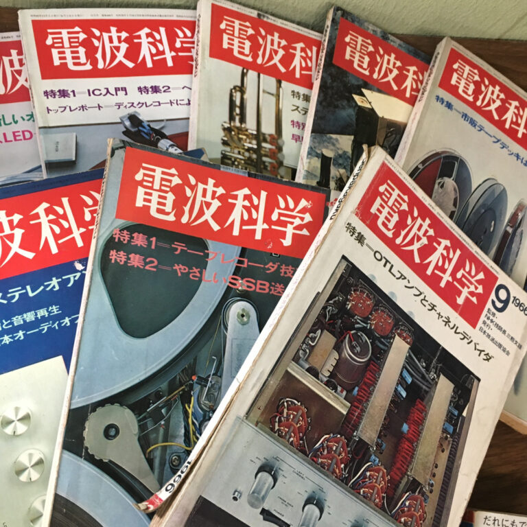 【趣味の本】電波科学 8冊（日本放送出版協会）の買取事例