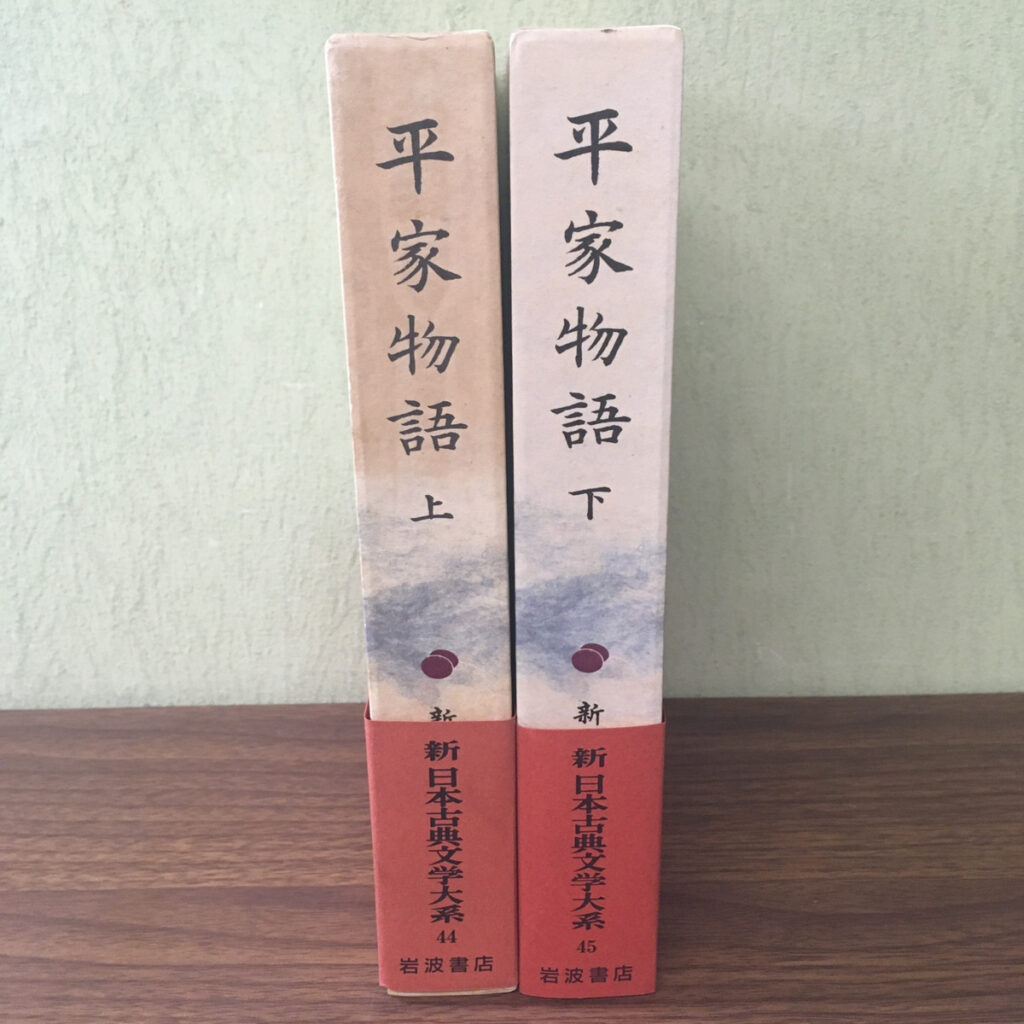 【学術書】平家物語 上下巻 月報付（岩波書店）の買取事例