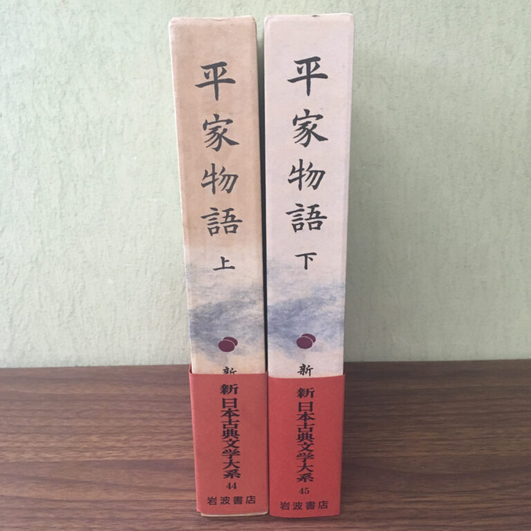 【学術書】平家物語 上下巻 月報付（岩波書店）の買取事例