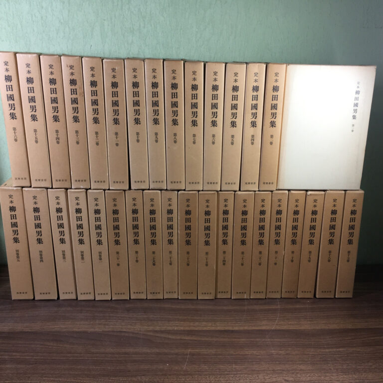 【全集】定本 柳田國男集 全38冊中2冊欠本（柳田國男／筑摩書房）の買取事例